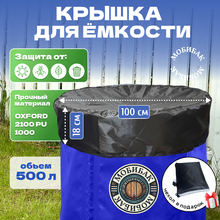 Крышки для ёмкостей